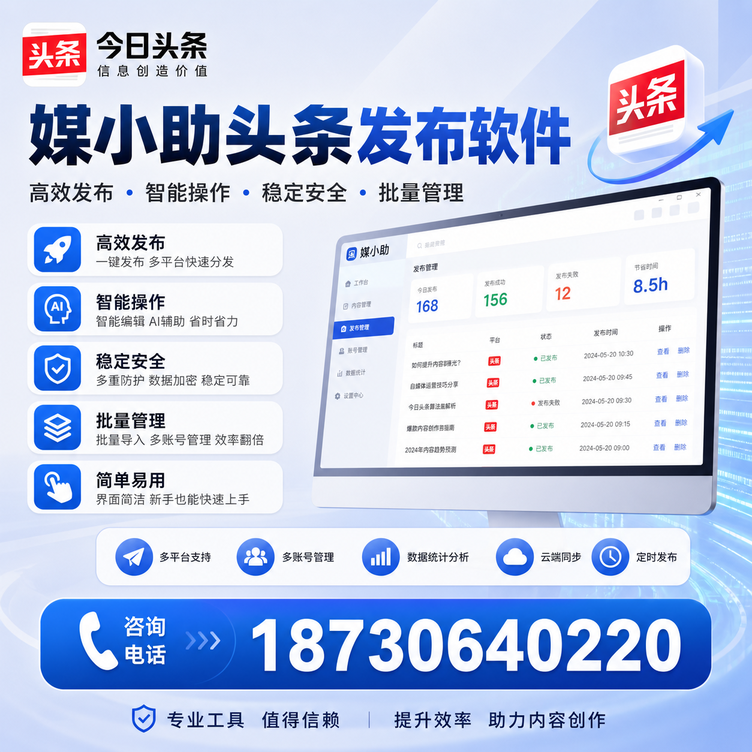 博尔塔拉今日头条批量发布软件