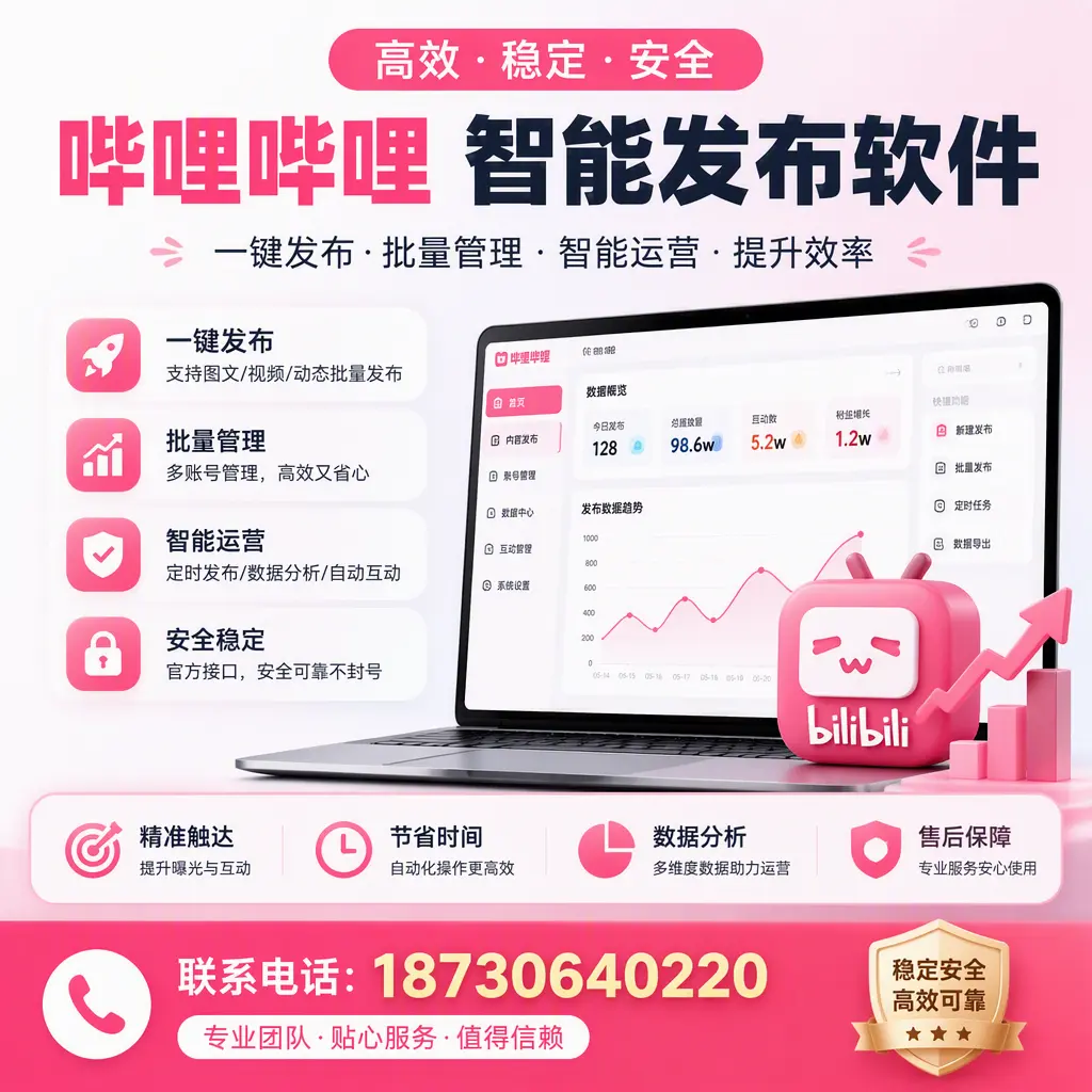 如何优化哔哩哔哩智能发布软件设置？博尔塔拉 用户的实用技巧