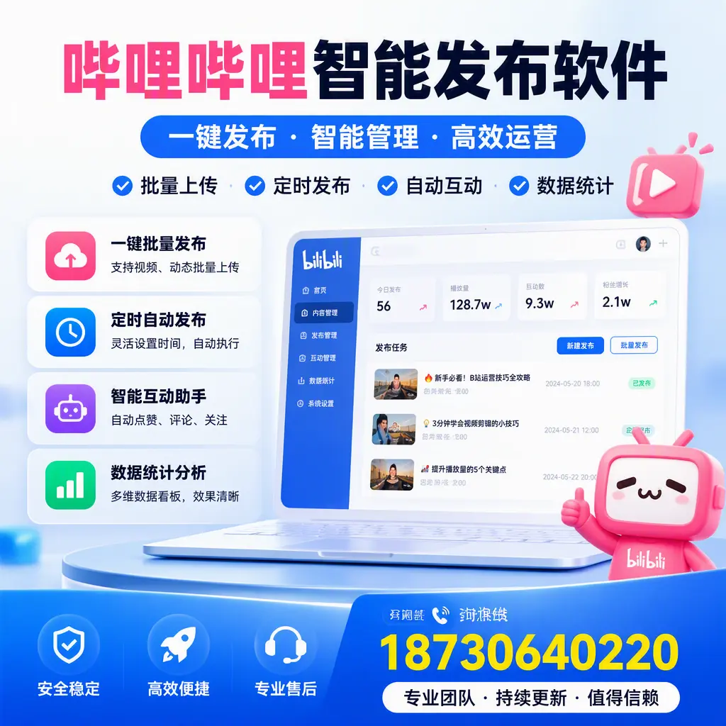 哔哩哔哩智能发布软件与竞争产品对比：在 博尔塔拉 的选择