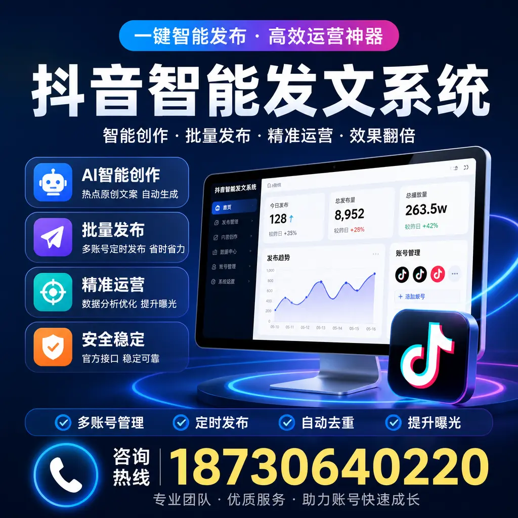 揭秘抖音智能发文系统的工作原理，助您在 博尔塔拉 增强曝光率